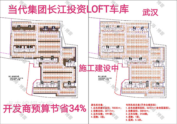 金山当代武汉春风十里LOFT专利车库（上海博普授权）