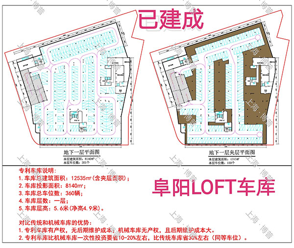 金山阜阳LOFT专利车库（初光先生授权）