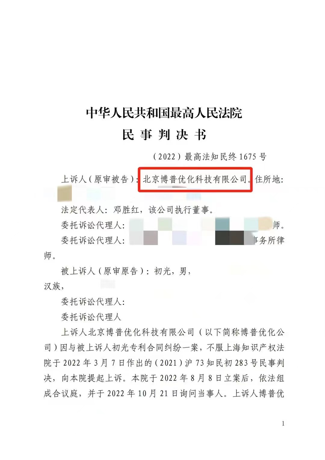 金山严正声明：最高法审判北京博普侵权赔偿400余万元