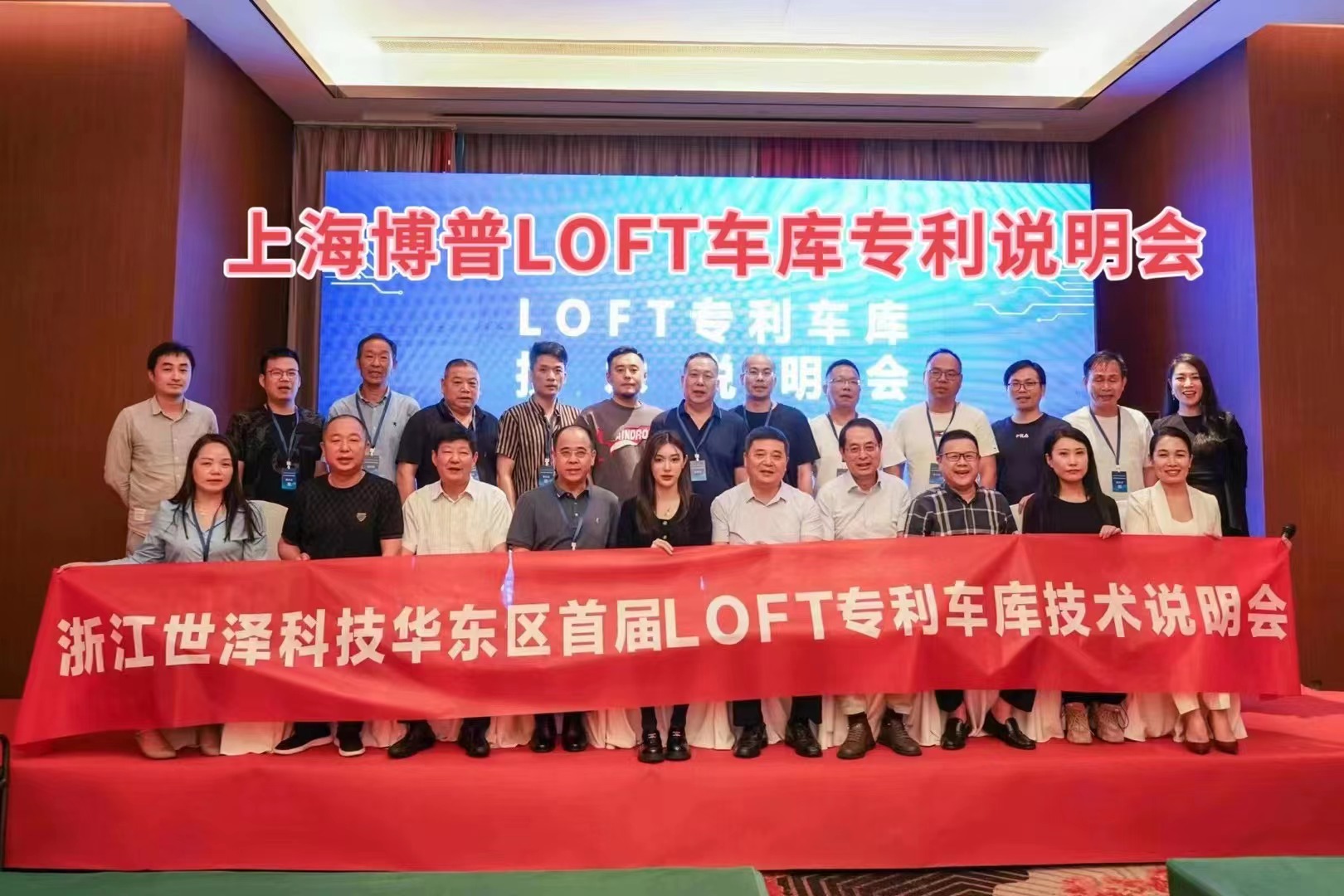 金山上海博普LOFT车库、PLUS1、PLUS2等专利车库技术走近浙江